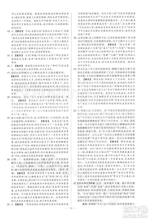 云南美术出版社2022亮点给力大试卷九年级下册语文人教版参考答案 云南美术出版社2022亮点给力大试卷九年级下册语文人教版参考答案