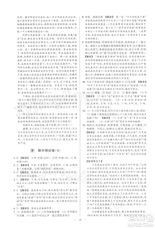 云南美术出版社2022亮点给力大试卷九年级下册语文人教版参考答案 云南美术出版社2022亮点给力大试卷九年级下册语文人教版参考答案