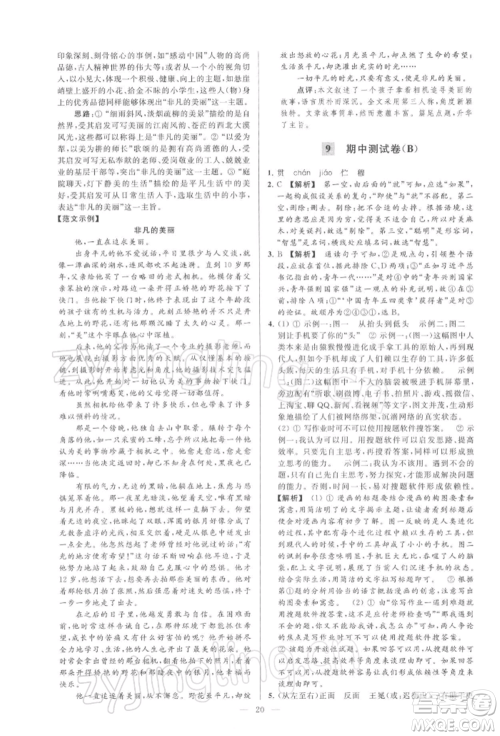 云南美术出版社2022亮点给力大试卷九年级下册语文人教版参考答案 云南美术出版社2022亮点给力大试卷九年级下册语文人教版参考答案