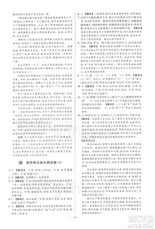 云南美术出版社2022亮点给力大试卷九年级下册语文人教版参考答案 云南美术出版社2022亮点给力大试卷九年级下册语文人教版参考答案