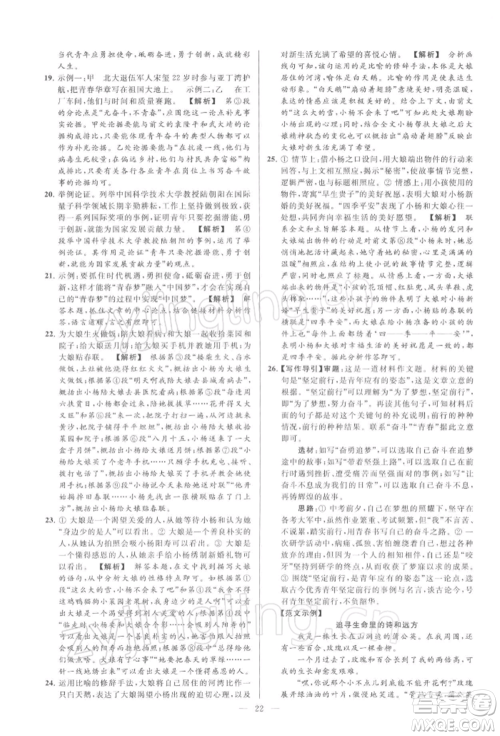 云南美术出版社2022亮点给力大试卷九年级下册语文人教版参考答案 云南美术出版社2022亮点给力大试卷九年级下册语文人教版参考答案