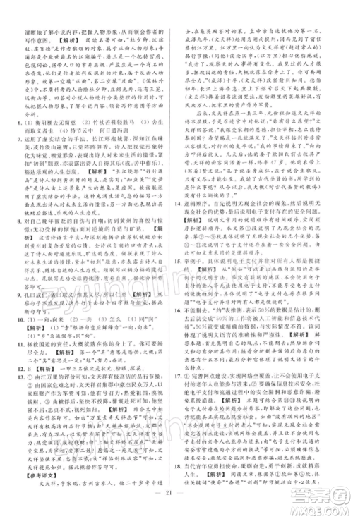 云南美术出版社2022亮点给力大试卷九年级下册语文人教版参考答案 云南美术出版社2022亮点给力大试卷九年级下册语文人教版参考答案