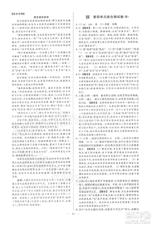 云南美术出版社2022亮点给力大试卷九年级下册语文人教版参考答案 云南美术出版社2022亮点给力大试卷九年级下册语文人教版参考答案