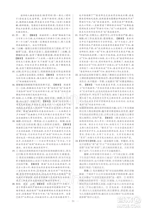 云南美术出版社2022亮点给力大试卷九年级下册语文人教版参考答案 云南美术出版社2022亮点给力大试卷九年级下册语文人教版参考答案