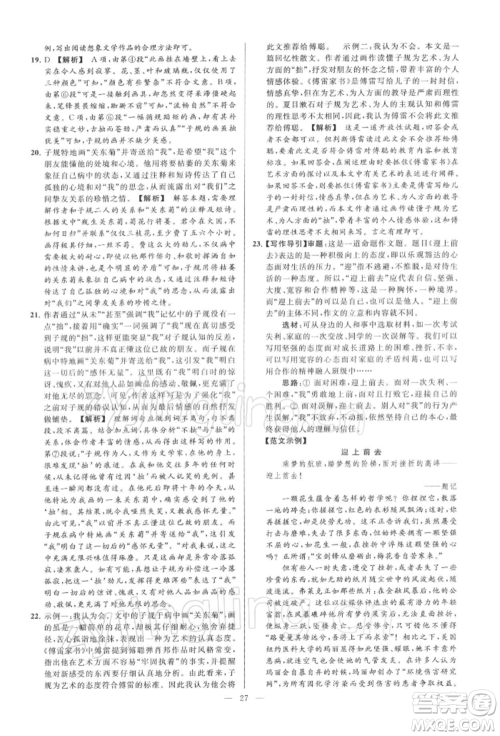 云南美术出版社2022亮点给力大试卷九年级下册语文人教版参考答案 云南美术出版社2022亮点给力大试卷九年级下册语文人教版参考答案