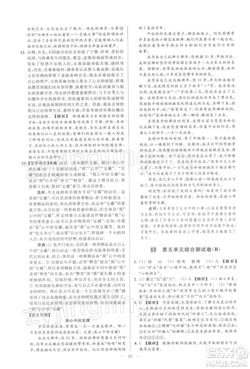 云南美术出版社2022亮点给力大试卷九年级下册语文人教版参考答案 云南美术出版社2022亮点给力大试卷九年级下册语文人教版参考答案