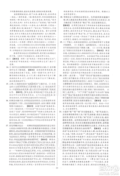 云南美术出版社2022亮点给力大试卷九年级下册语文人教版参考答案 云南美术出版社2022亮点给力大试卷九年级下册语文人教版参考答案