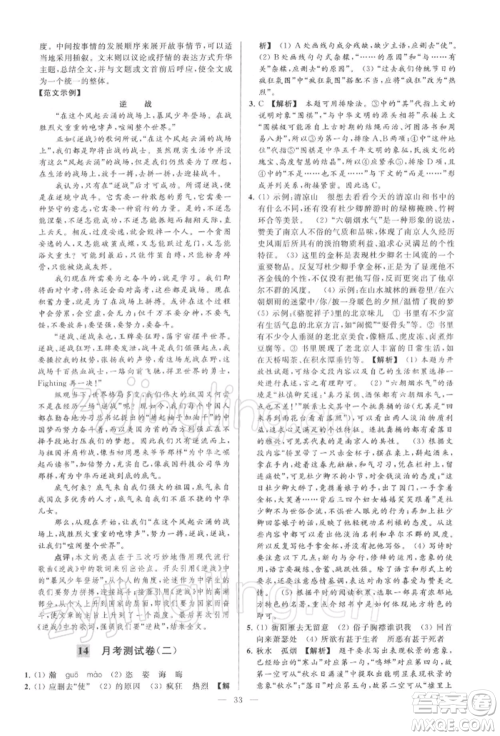 云南美术出版社2022亮点给力大试卷九年级下册语文人教版参考答案 云南美术出版社2022亮点给力大试卷九年级下册语文人教版参考答案