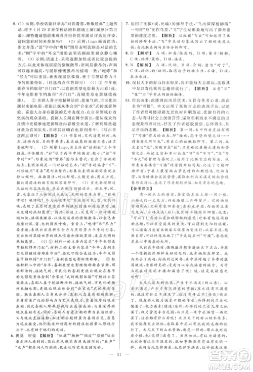 云南美术出版社2022亮点给力大试卷九年级下册语文人教版参考答案 云南美术出版社2022亮点给力大试卷九年级下册语文人教版参考答案