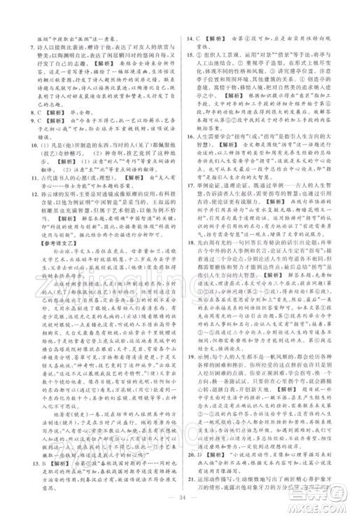 云南美术出版社2022亮点给力大试卷九年级下册语文人教版参考答案 云南美术出版社2022亮点给力大试卷九年级下册语文人教版参考答案