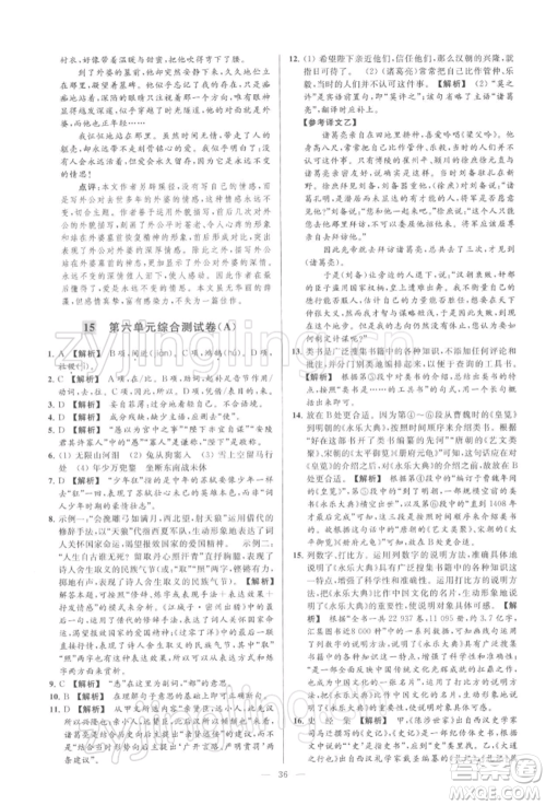 云南美术出版社2022亮点给力大试卷九年级下册语文人教版参考答案 云南美术出版社2022亮点给力大试卷九年级下册语文人教版参考答案