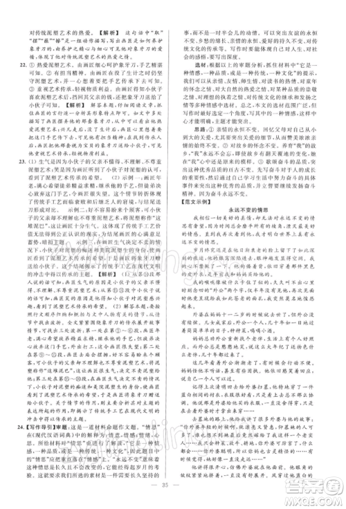 云南美术出版社2022亮点给力大试卷九年级下册语文人教版参考答案 云南美术出版社2022亮点给力大试卷九年级下册语文人教版参考答案