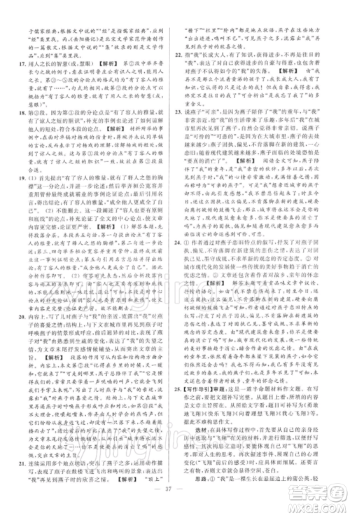 云南美术出版社2022亮点给力大试卷九年级下册语文人教版参考答案 云南美术出版社2022亮点给力大试卷九年级下册语文人教版参考答案