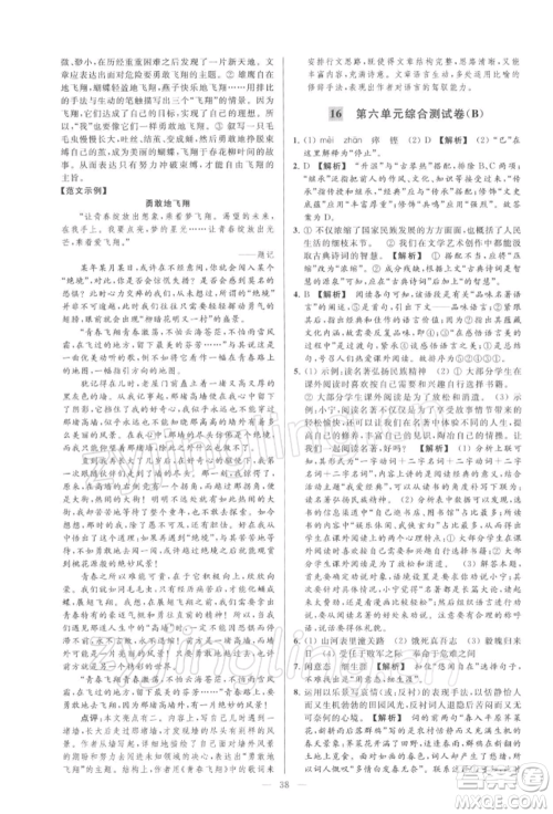 云南美术出版社2022亮点给力大试卷九年级下册语文人教版参考答案 云南美术出版社2022亮点给力大试卷九年级下册语文人教版参考答案