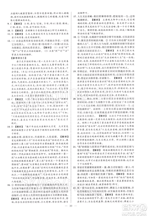 云南美术出版社2022亮点给力大试卷九年级下册语文人教版参考答案 云南美术出版社2022亮点给力大试卷九年级下册语文人教版参考答案