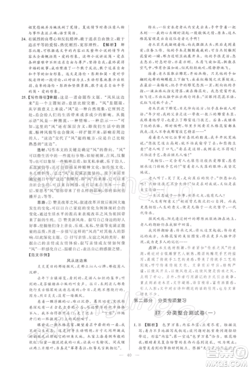 云南美术出版社2022亮点给力大试卷九年级下册语文人教版参考答案 云南美术出版社2022亮点给力大试卷九年级下册语文人教版参考答案