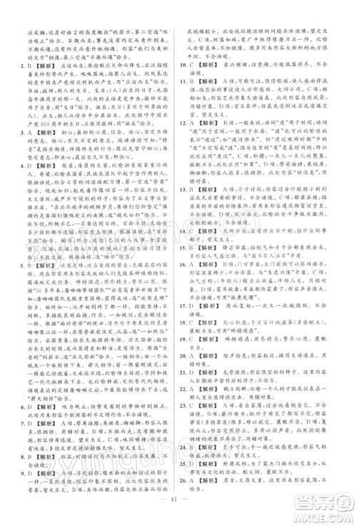 云南美术出版社2022亮点给力大试卷九年级下册语文人教版参考答案 云南美术出版社2022亮点给力大试卷九年级下册语文人教版参考答案