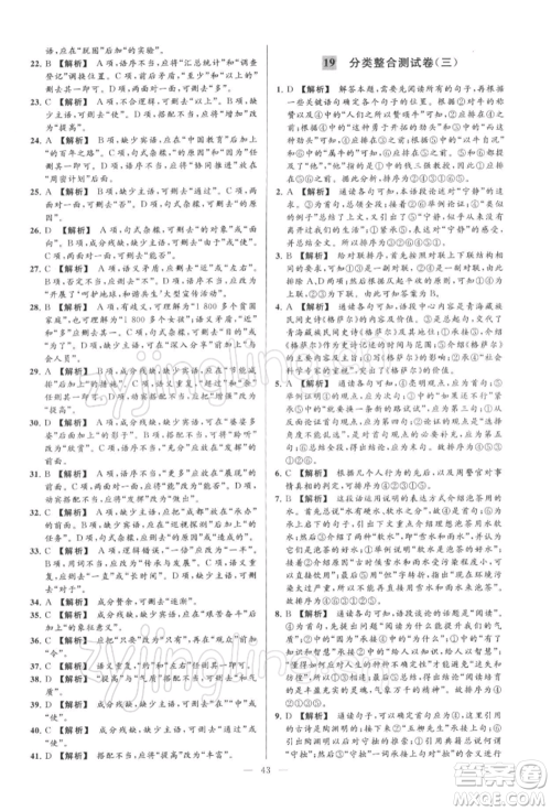 云南美术出版社2022亮点给力大试卷九年级下册语文人教版参考答案 云南美术出版社2022亮点给力大试卷九年级下册语文人教版参考答案