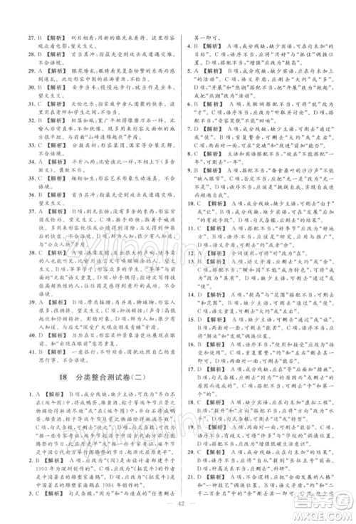 云南美术出版社2022亮点给力大试卷九年级下册语文人教版参考答案 云南美术出版社2022亮点给力大试卷九年级下册语文人教版参考答案