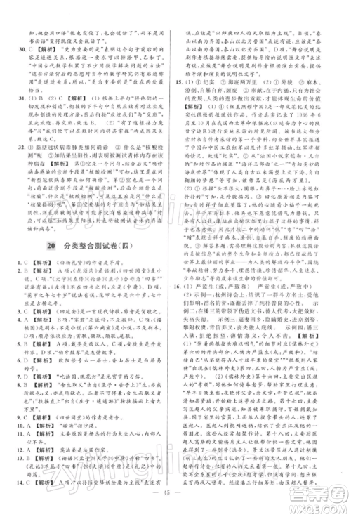 云南美术出版社2022亮点给力大试卷九年级下册语文人教版参考答案 云南美术出版社2022亮点给力大试卷九年级下册语文人教版参考答案