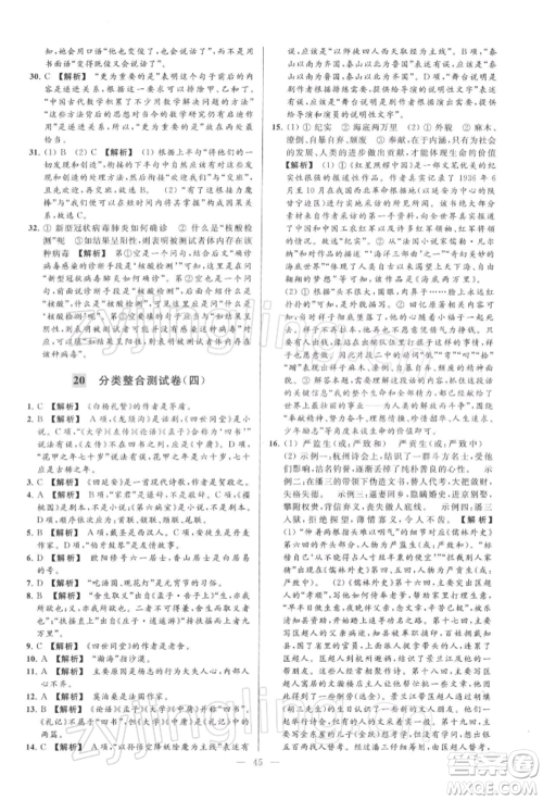云南美术出版社2022亮点给力大试卷九年级下册语文人教版参考答案