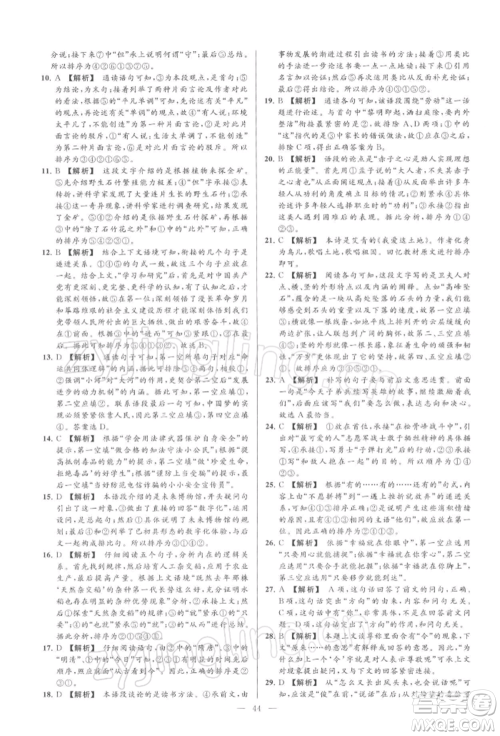 云南美术出版社2022亮点给力大试卷九年级下册语文人教版参考答案 云南美术出版社2022亮点给力大试卷九年级下册语文人教版参考答案