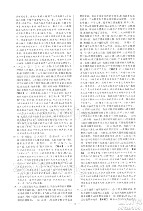 云南美术出版社2022亮点给力大试卷九年级下册语文人教版参考答案 云南美术出版社2022亮点给力大试卷九年级下册语文人教版参考答案