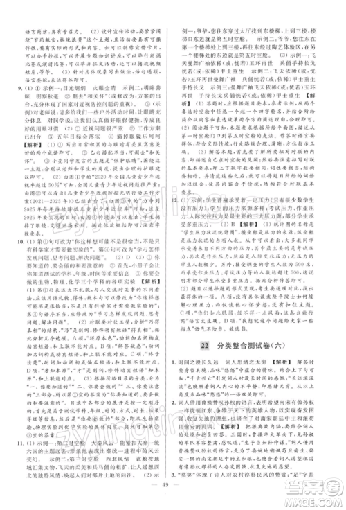 云南美术出版社2022亮点给力大试卷九年级下册语文人教版参考答案 云南美术出版社2022亮点给力大试卷九年级下册语文人教版参考答案
