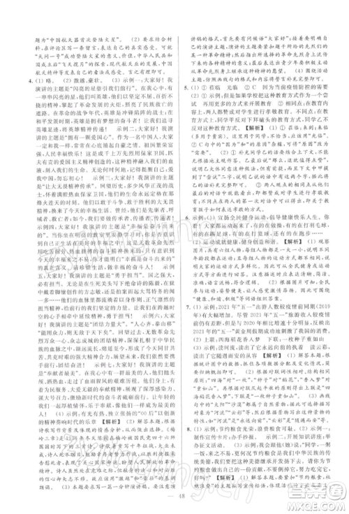 云南美术出版社2022亮点给力大试卷九年级下册语文人教版参考答案 云南美术出版社2022亮点给力大试卷九年级下册语文人教版参考答案