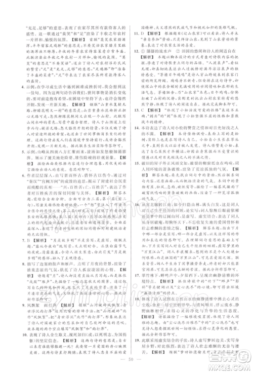 云南美术出版社2022亮点给力大试卷九年级下册语文人教版参考答案 云南美术出版社2022亮点给力大试卷九年级下册语文人教版参考答案