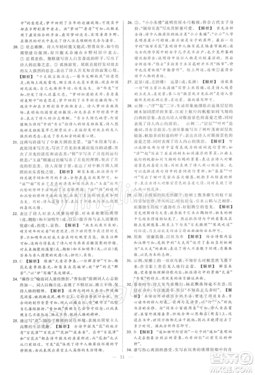 云南美术出版社2022亮点给力大试卷九年级下册语文人教版参考答案 云南美术出版社2022亮点给力大试卷九年级下册语文人教版参考答案