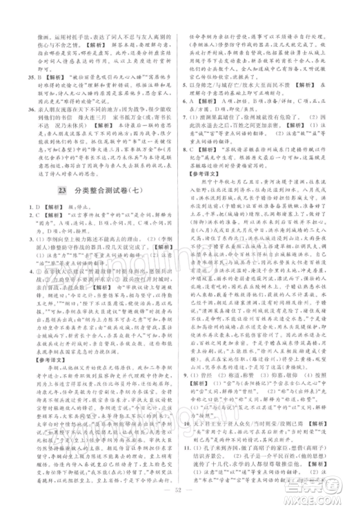 云南美术出版社2022亮点给力大试卷九年级下册语文人教版参考答案 云南美术出版社2022亮点给力大试卷九年级下册语文人教版参考答案