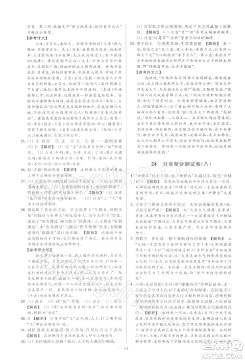 云南美术出版社2022亮点给力大试卷九年级下册语文人教版参考答案 云南美术出版社2022亮点给力大试卷九年级下册语文人教版参考答案