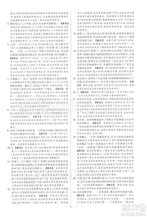 云南美术出版社2022亮点给力大试卷九年级下册语文人教版参考答案 云南美术出版社2022亮点给力大试卷九年级下册语文人教版参考答案