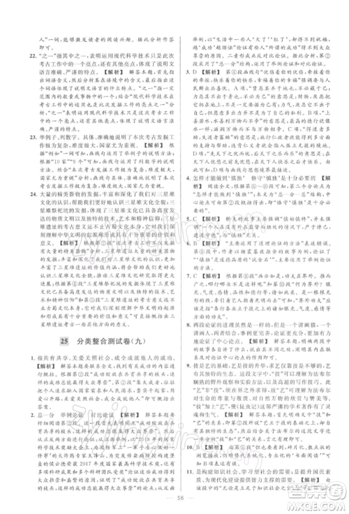 云南美术出版社2022亮点给力大试卷九年级下册语文人教版参考答案 云南美术出版社2022亮点给力大试卷九年级下册语文人教版参考答案