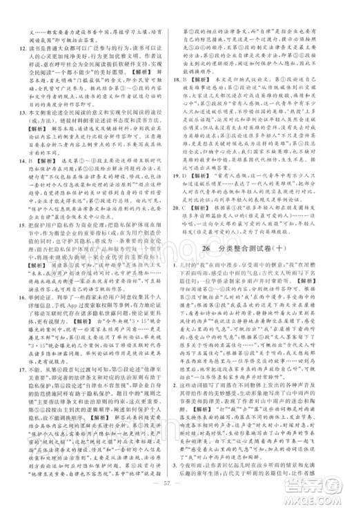 云南美术出版社2022亮点给力大试卷九年级下册语文人教版参考答案 云南美术出版社2022亮点给力大试卷九年级下册语文人教版参考答案