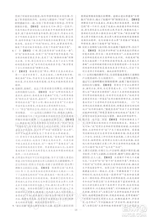 云南美术出版社2022亮点给力大试卷九年级下册语文人教版参考答案 云南美术出版社2022亮点给力大试卷九年级下册语文人教版参考答案