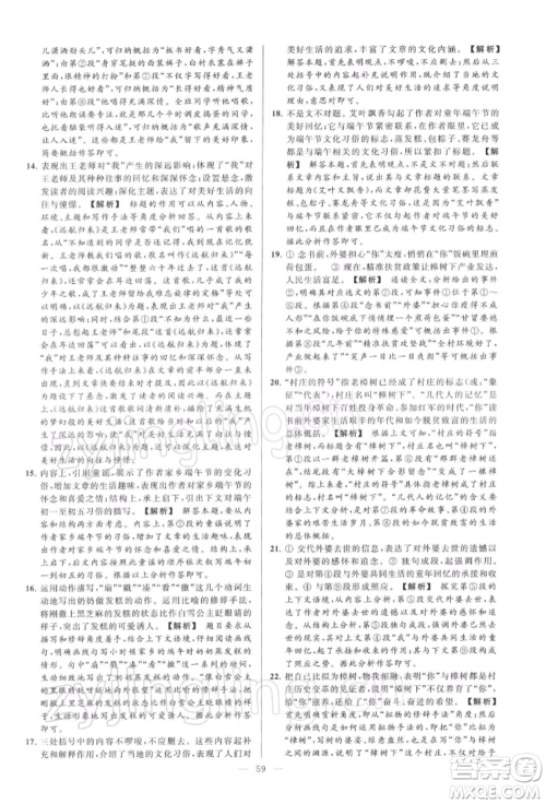 云南美术出版社2022亮点给力大试卷九年级下册语文人教版参考答案 云南美术出版社2022亮点给力大试卷九年级下册语文人教版参考答案