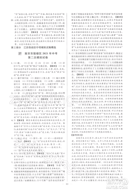 云南美术出版社2022亮点给力大试卷九年级下册语文人教版参考答案 云南美术出版社2022亮点给力大试卷九年级下册语文人教版参考答案
