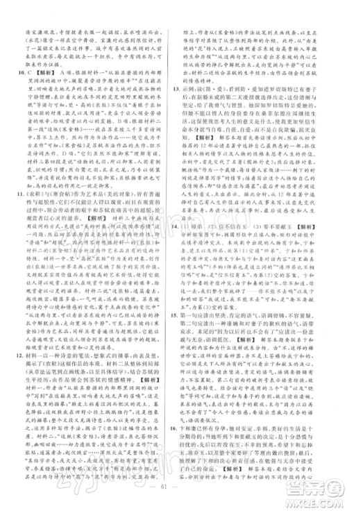 云南美术出版社2022亮点给力大试卷九年级下册语文人教版参考答案 云南美术出版社2022亮点给力大试卷九年级下册语文人教版参考答案