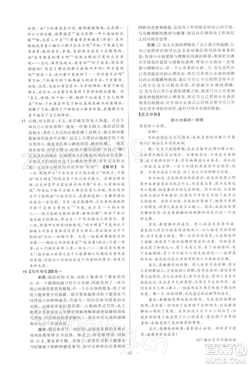云南美术出版社2022亮点给力大试卷九年级下册语文人教版参考答案 云南美术出版社2022亮点给力大试卷九年级下册语文人教版参考答案