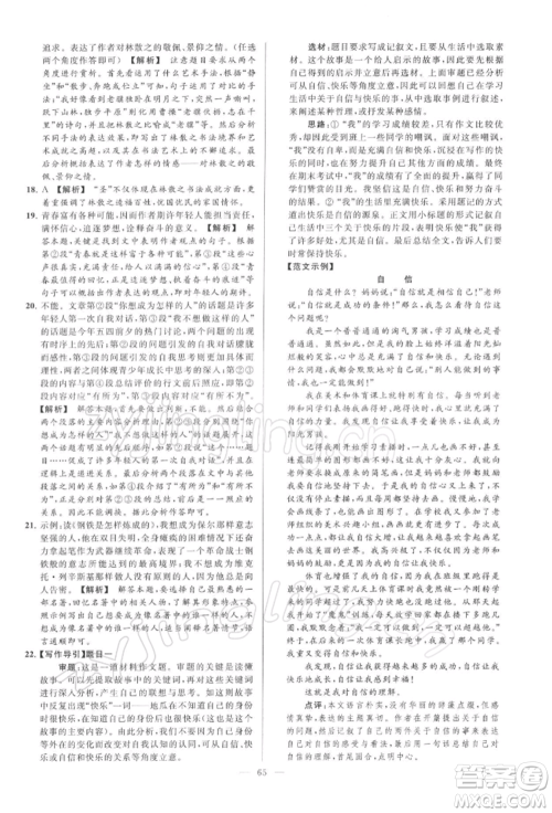 云南美术出版社2022亮点给力大试卷九年级下册语文人教版参考答案 云南美术出版社2022亮点给力大试卷九年级下册语文人教版参考答案