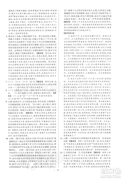 云南美术出版社2022亮点给力大试卷九年级下册语文人教版参考答案 云南美术出版社2022亮点给力大试卷九年级下册语文人教版参考答案