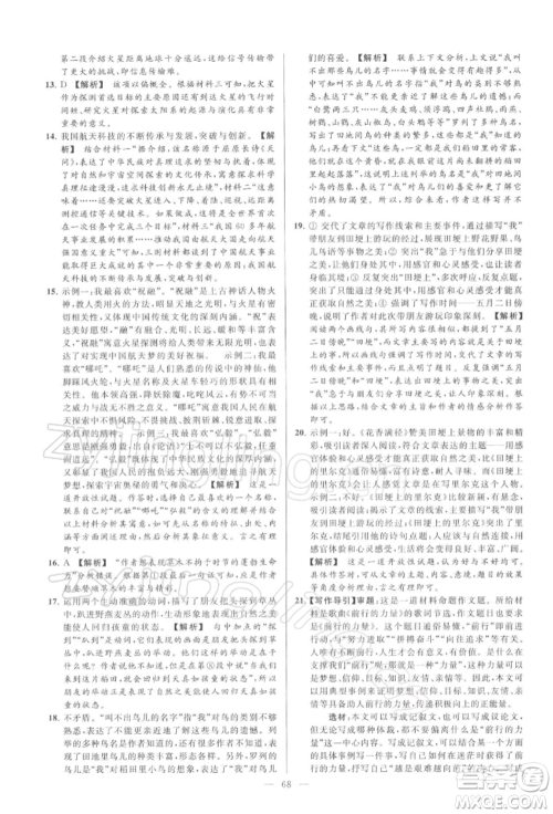 云南美术出版社2022亮点给力大试卷九年级下册语文人教版参考答案 云南美术出版社2022亮点给力大试卷九年级下册语文人教版参考答案