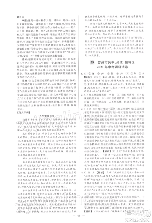 云南美术出版社2022亮点给力大试卷九年级下册语文人教版参考答案 云南美术出版社2022亮点给力大试卷九年级下册语文人教版参考答案