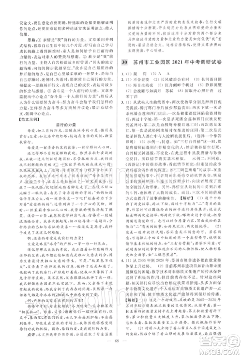 云南美术出版社2022亮点给力大试卷九年级下册语文人教版参考答案 云南美术出版社2022亮点给力大试卷九年级下册语文人教版参考答案