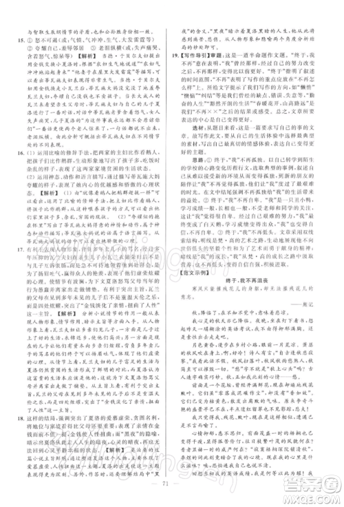 云南美术出版社2022亮点给力大试卷九年级下册语文人教版参考答案 云南美术出版社2022亮点给力大试卷九年级下册语文人教版参考答案