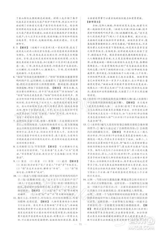 云南美术出版社2022亮点给力大试卷九年级下册语文人教版参考答案 云南美术出版社2022亮点给力大试卷九年级下册语文人教版参考答案