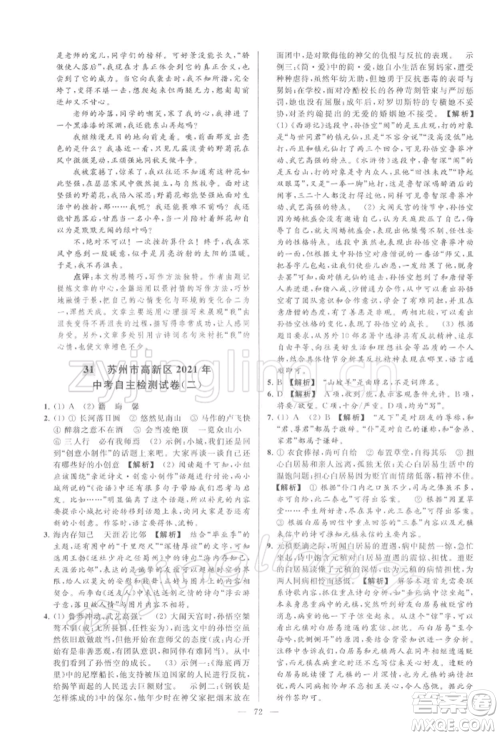 云南美术出版社2022亮点给力大试卷九年级下册语文人教版参考答案 云南美术出版社2022亮点给力大试卷九年级下册语文人教版参考答案