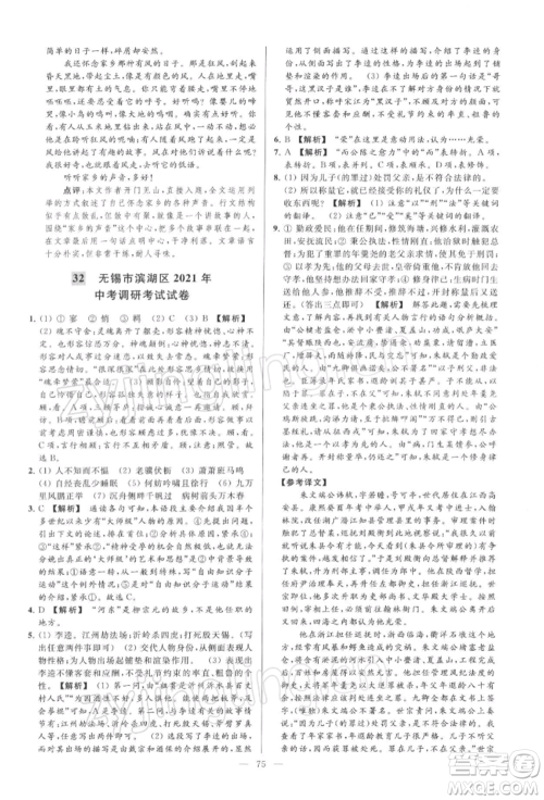 云南美术出版社2022亮点给力大试卷九年级下册语文人教版参考答案 云南美术出版社2022亮点给力大试卷九年级下册语文人教版参考答案